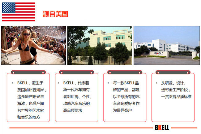 美國霸克（BKELL）介紹