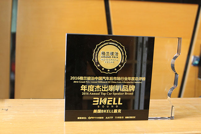 2016格蘭彼治年度杰出喇叭品牌霸克