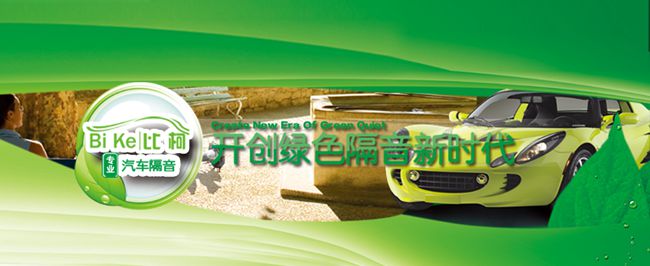 比柯隔音介紹