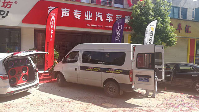 車改坊汽車影音連鎖機構安慶美聲店盛大開業