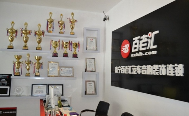 廣西南寧百老匯汽車音響改裝店（聯盟）