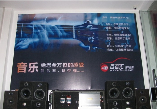 廣西南寧百老匯汽車音響改裝店（聯盟）
