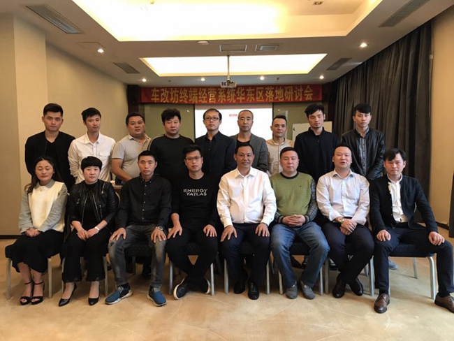 車改坊終端經營系統華東落地研討會暨德國ETON新