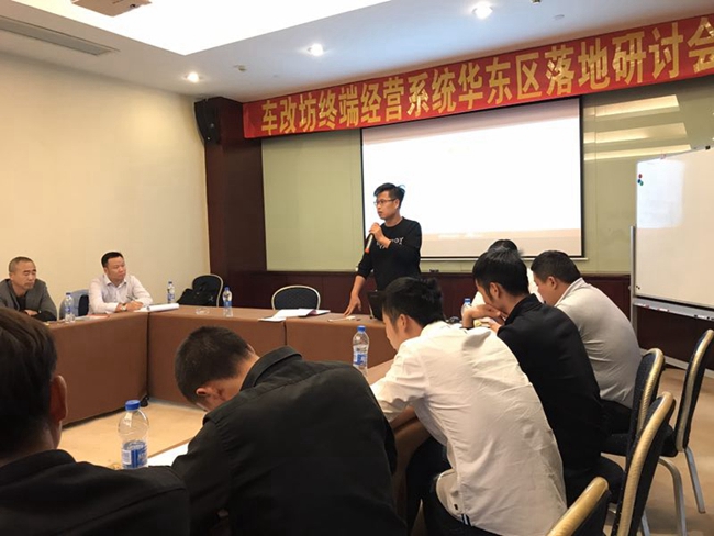 車改坊終端經營系統華東落地研討會暨德國ETON新