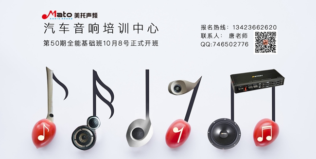 開班快訊：美托聲頻第50期汽車音響全能基礎班