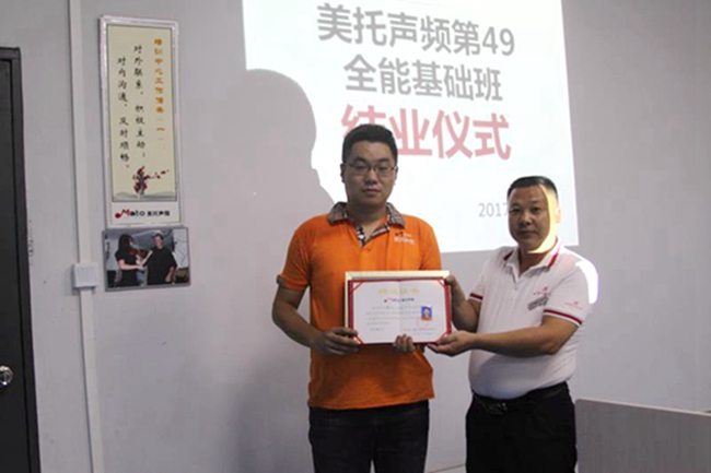 美托聲頻第49期全能基礎班優秀學員獲獎感言