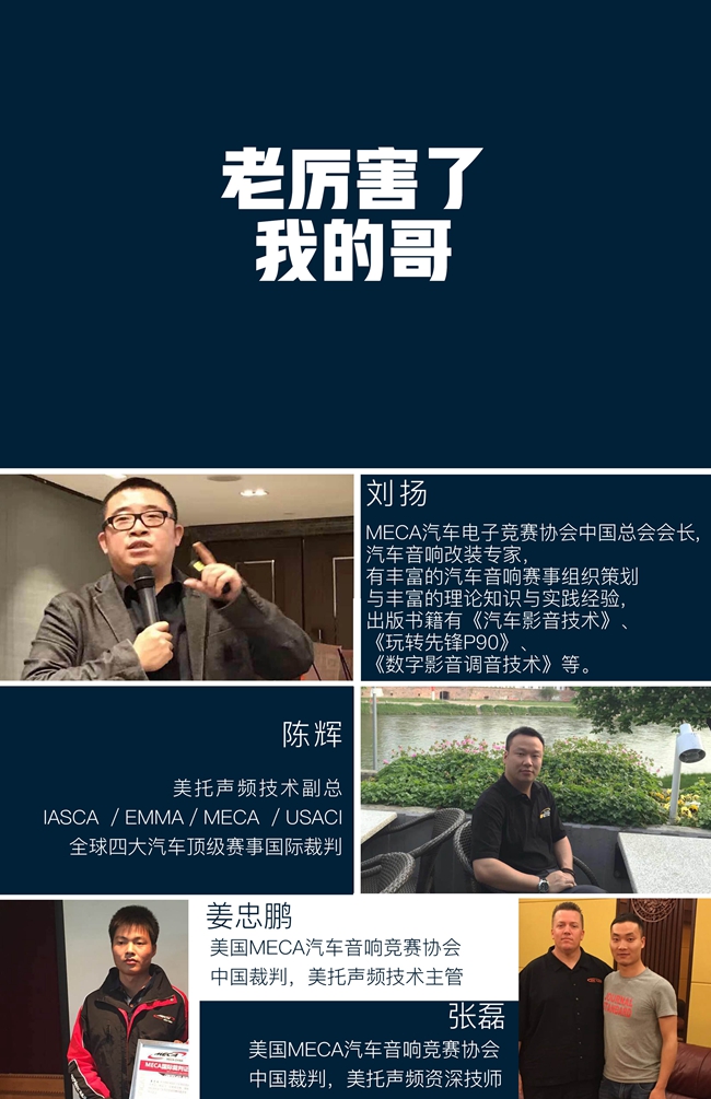 美托聲頻第五期汽車音響中級改裝調音特訓營1