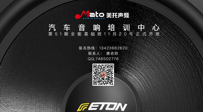 開班快訊：美托聲頻第51期汽車音響全能基礎班