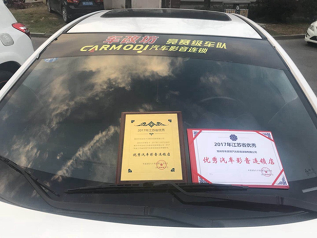 雅森快報：江蘇省唯一榮獲“汽車影音連鎖企業