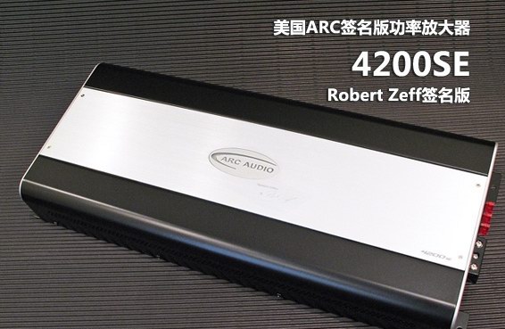 ARC 4200SE四路功放簽名版