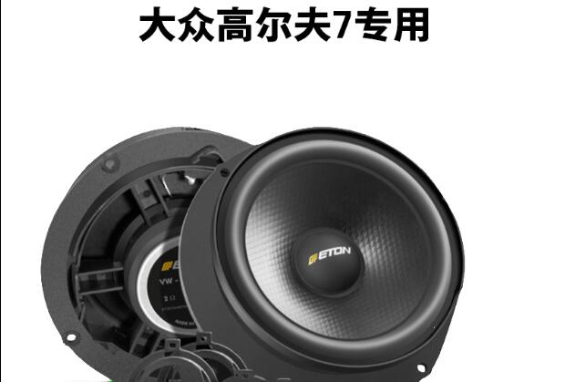 德國ETON伊頓大眾高爾夫專用兩分頻套裝喇叭