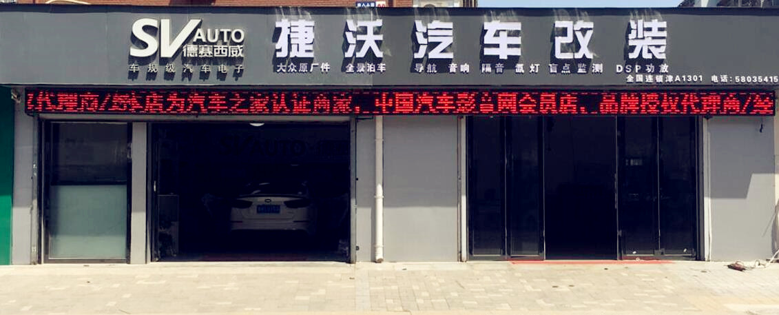 天津捷沃商貿有限公司
