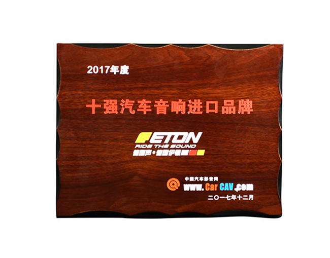 熱烈祝賀：車改坊與德國ETON榮獲“汽車音響十大連鎖機構”和“年度十大進口汽車音響品牌”