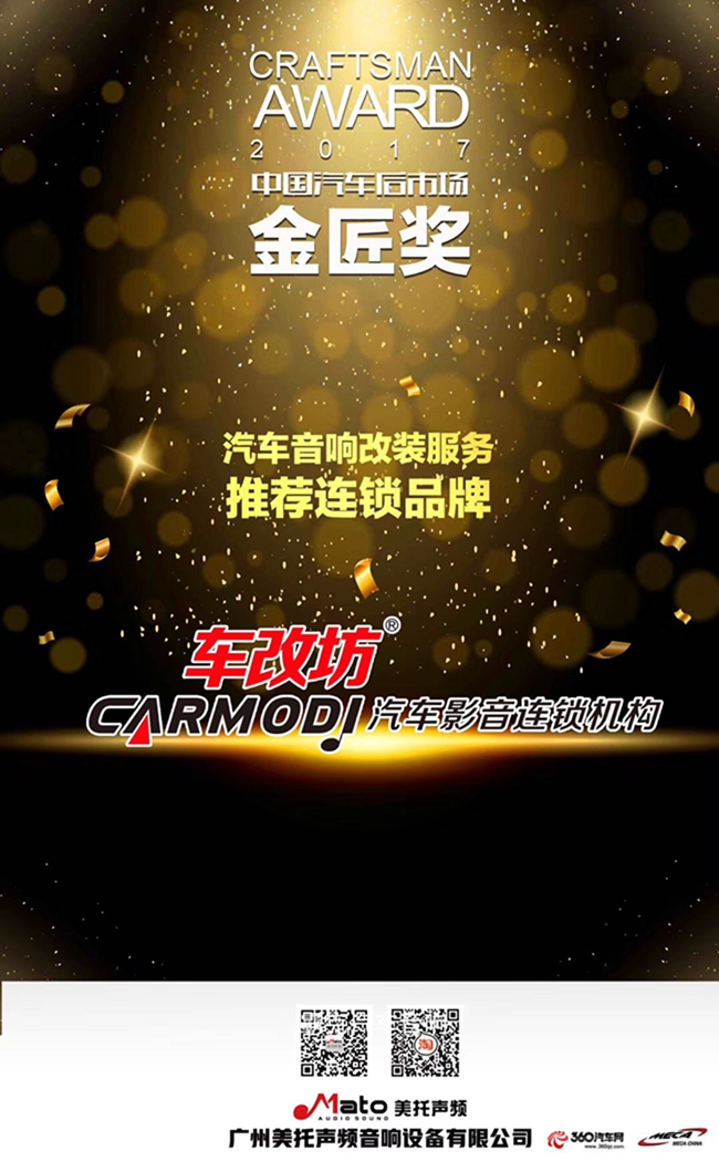 汽車音響市場風云變幻，美托聲頻捷報頻傳！