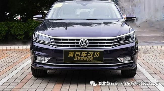 湖北黃石車改坊大眾帕薩特音響升級，改裝霸克和斯派朗音響