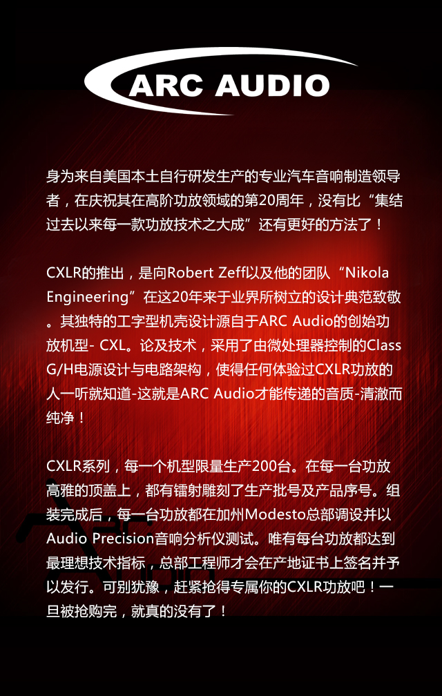  AUDIO汽車音響品牌20周年紀念版功放全球首發