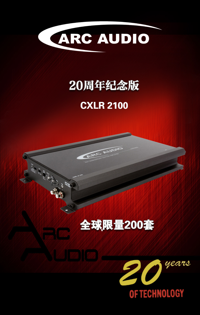  AUDIO汽車音響品牌20周年紀念版功放全球首發