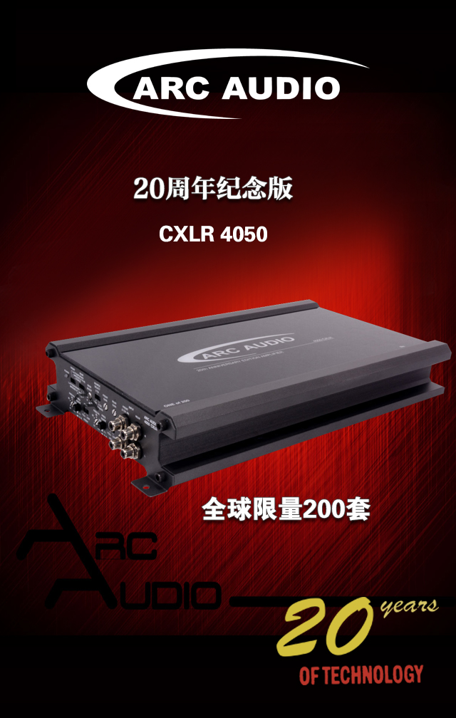  AUDIO汽車音響品牌20周年紀念版功放全球首發