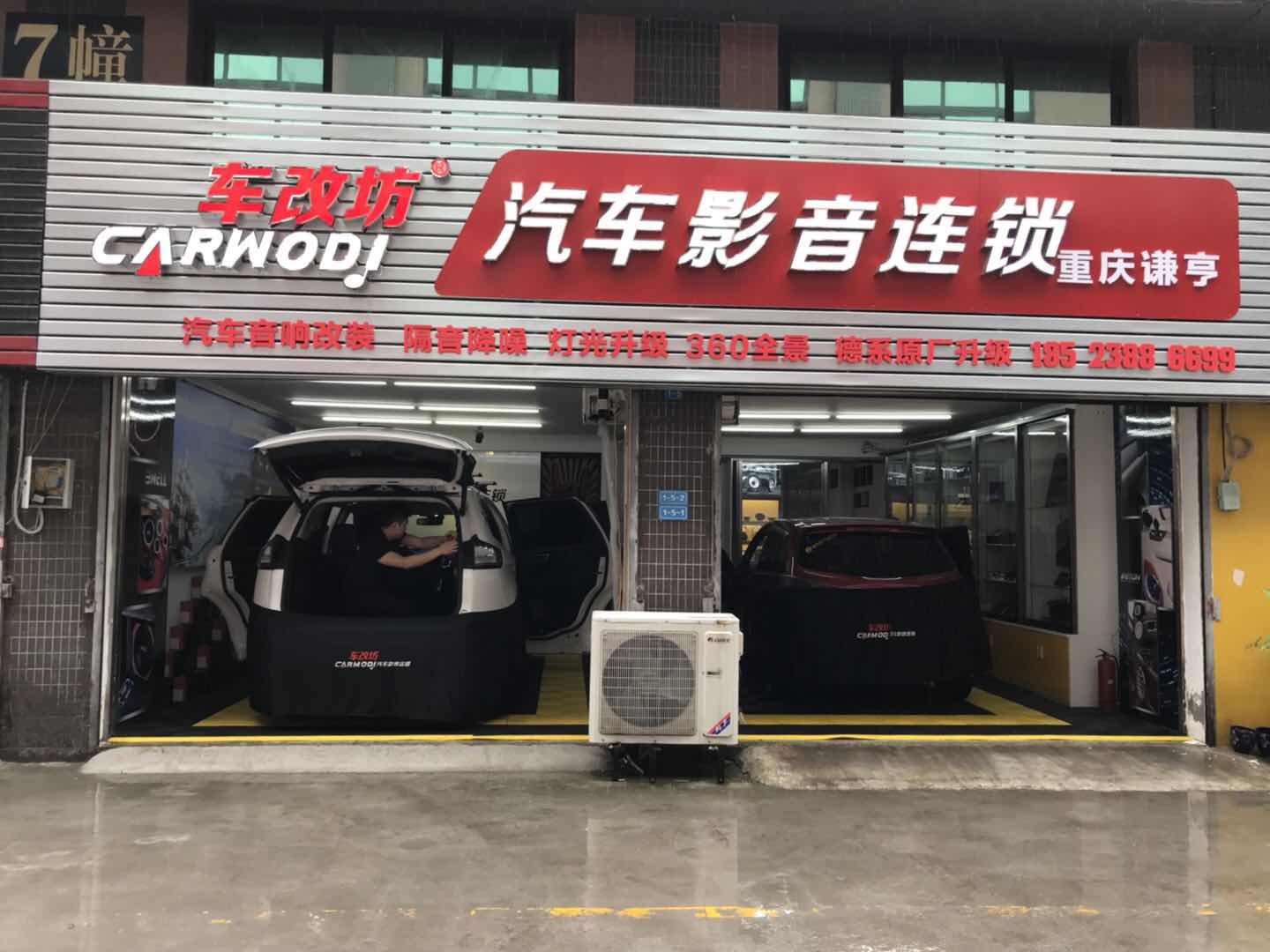 車改坊汽車影音鏈鎖(重慶店)