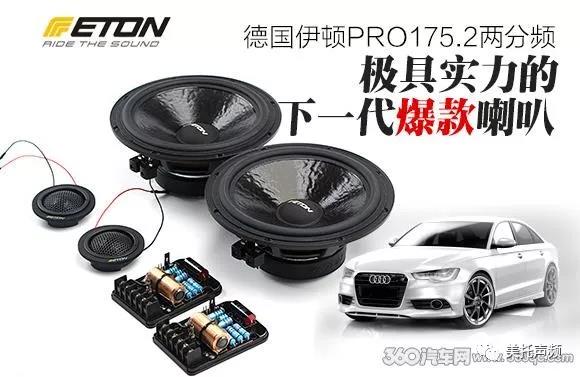 特斯拉升級德國ETON，傳奇遇上傳奇，五四一起燃！【上海音豪】