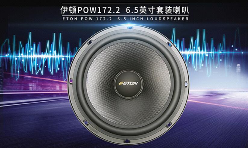 伊頓POW172.2兩分頻套裝喇叭