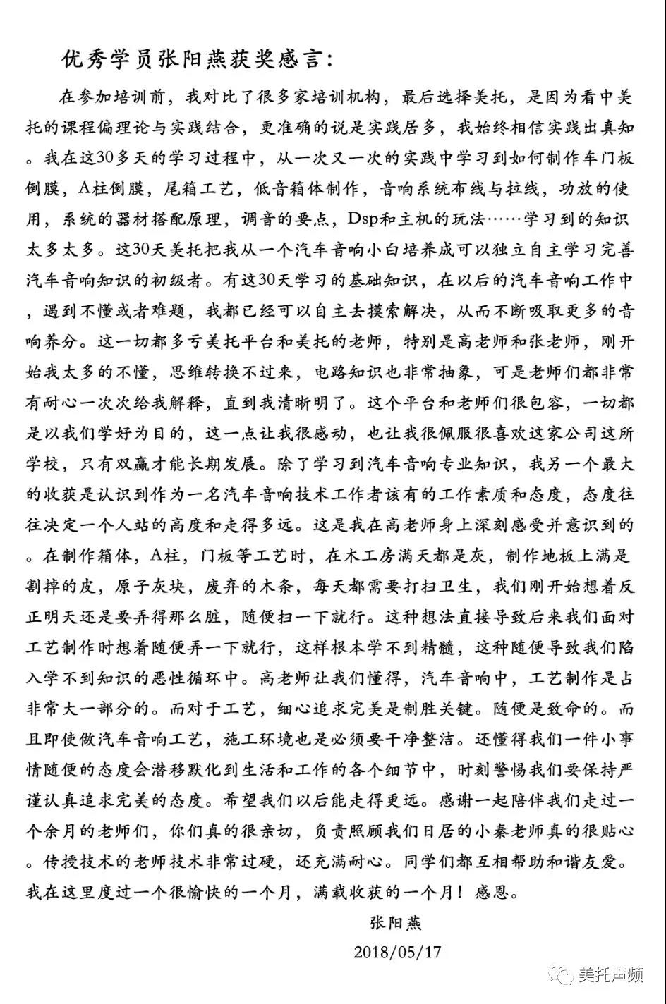 美托聲頻第53期汽車音響全能基礎班正式結業