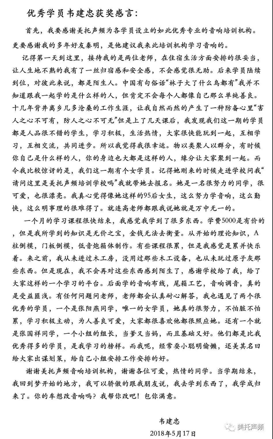 美托聲頻第53期汽車音響全能基礎班正式結業