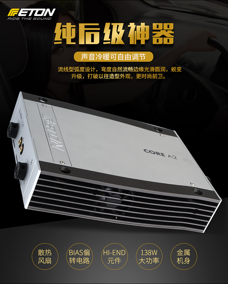 德國伊頓CORE A2兩聲道功放