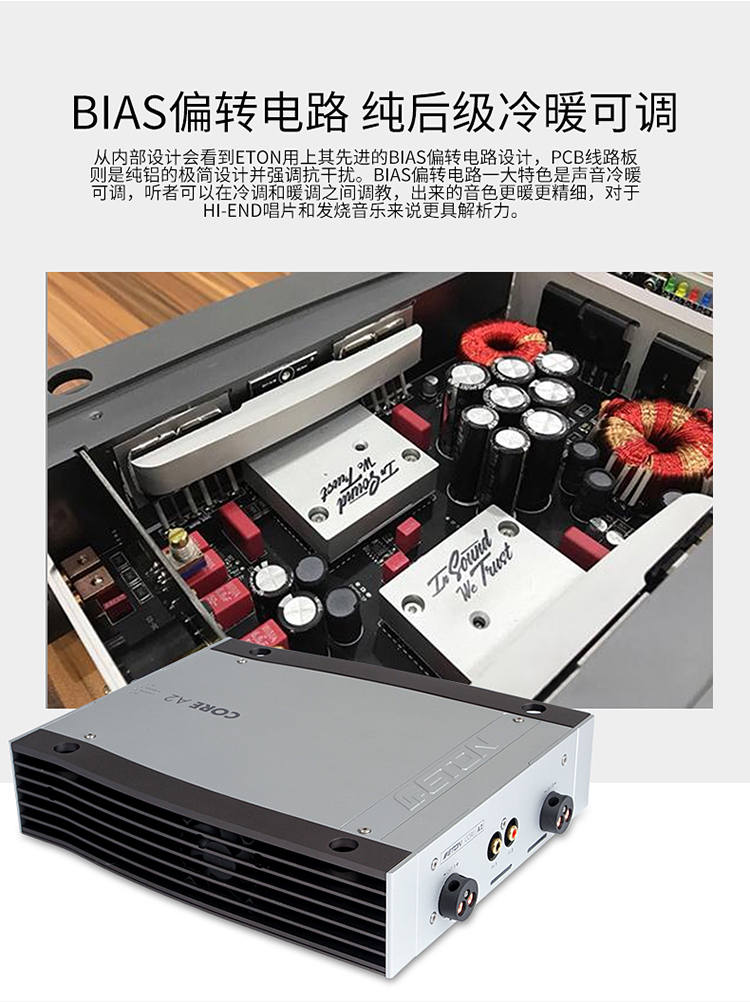 德國伊頓CORE A2兩聲道功放