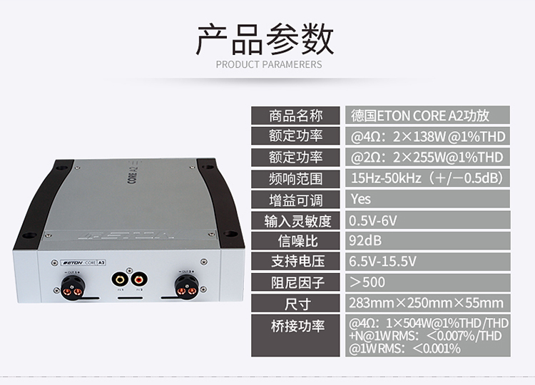 德國伊頓CORE A2兩聲道功放