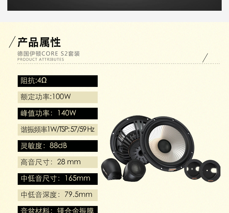 ETON CORE S2 旗艦兩分頻