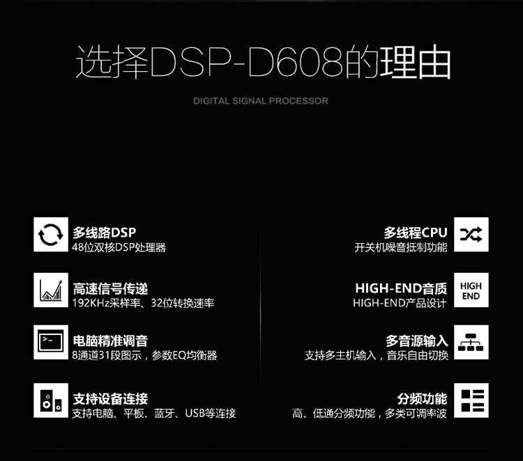 霸克DSP-D608汽車音頻處理器