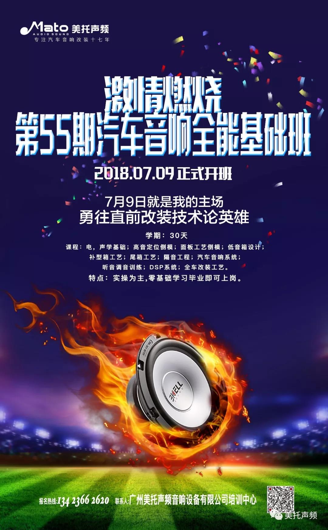 激情燃燒 ▏美托聲頻第55期汽車音響全能基礎班