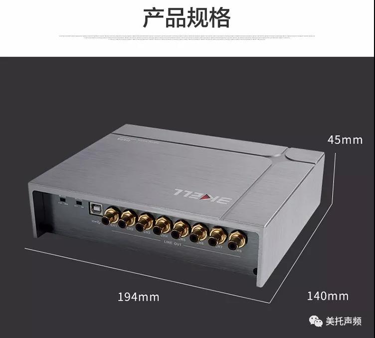 美國BKELL DSP-D608專業級汽車音頻處理器正式發售