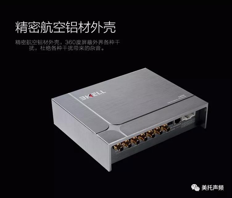 美國BKELL DSP-D608專業級汽車音頻處理器正式發售