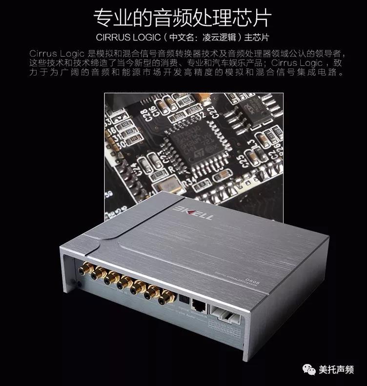 美國BKELL DSP-D608專業級汽車音頻處理器正式發售