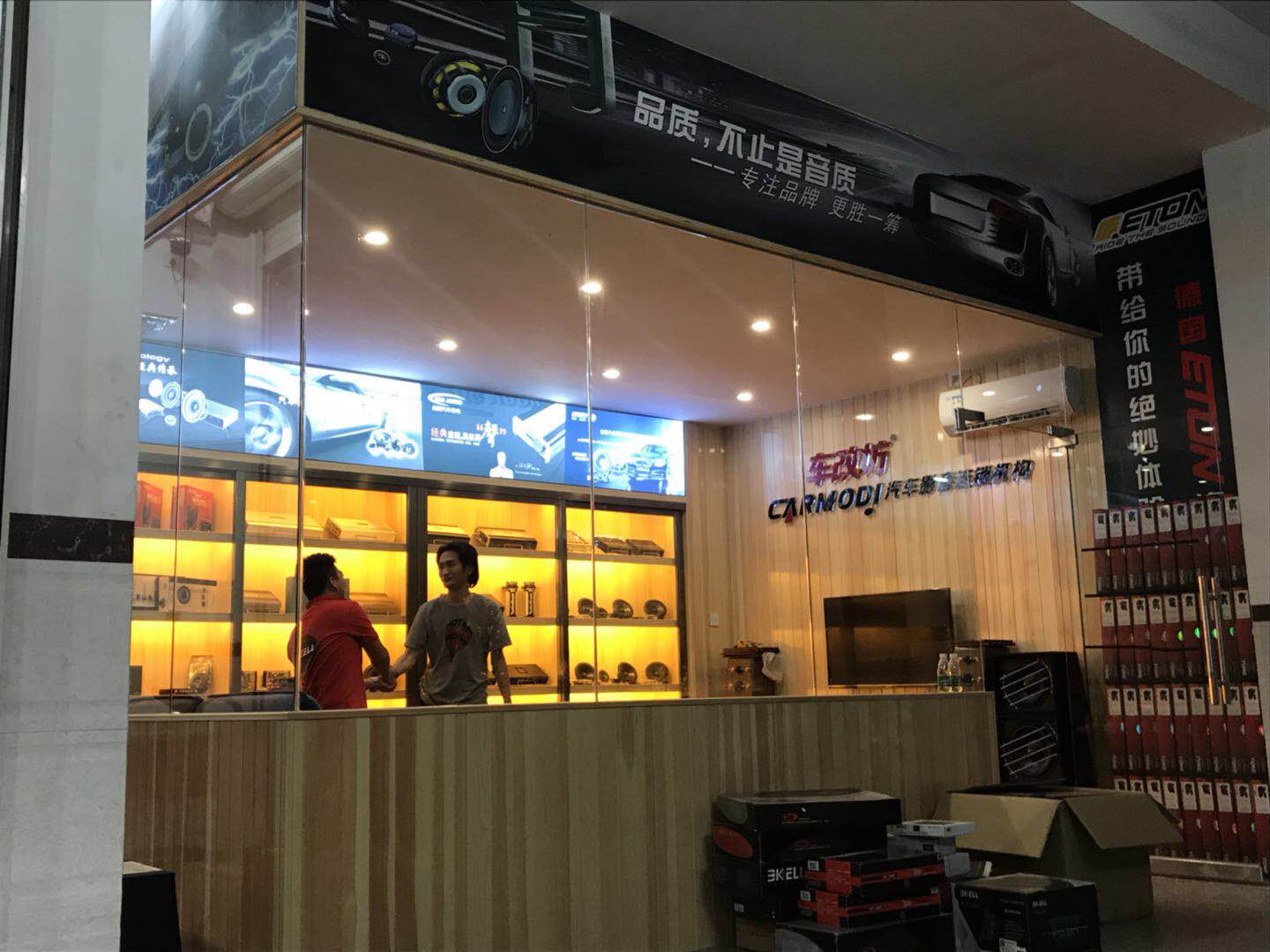 車改坊汽車影音連鎖(廉江店)