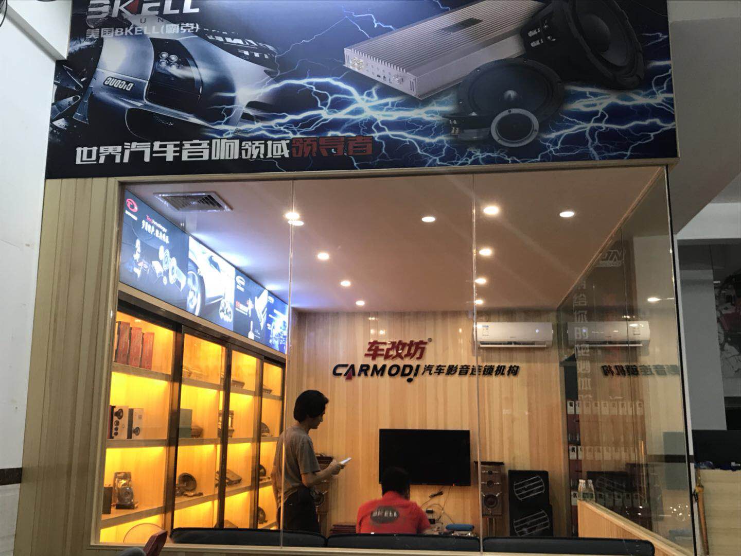 車改坊汽車影音連鎖(廉江店)