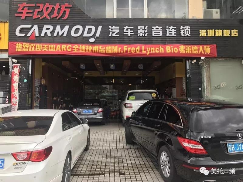 美國ARC Audio 全球技術總監弗萊德大師調音會第三站-車改坊深圳店