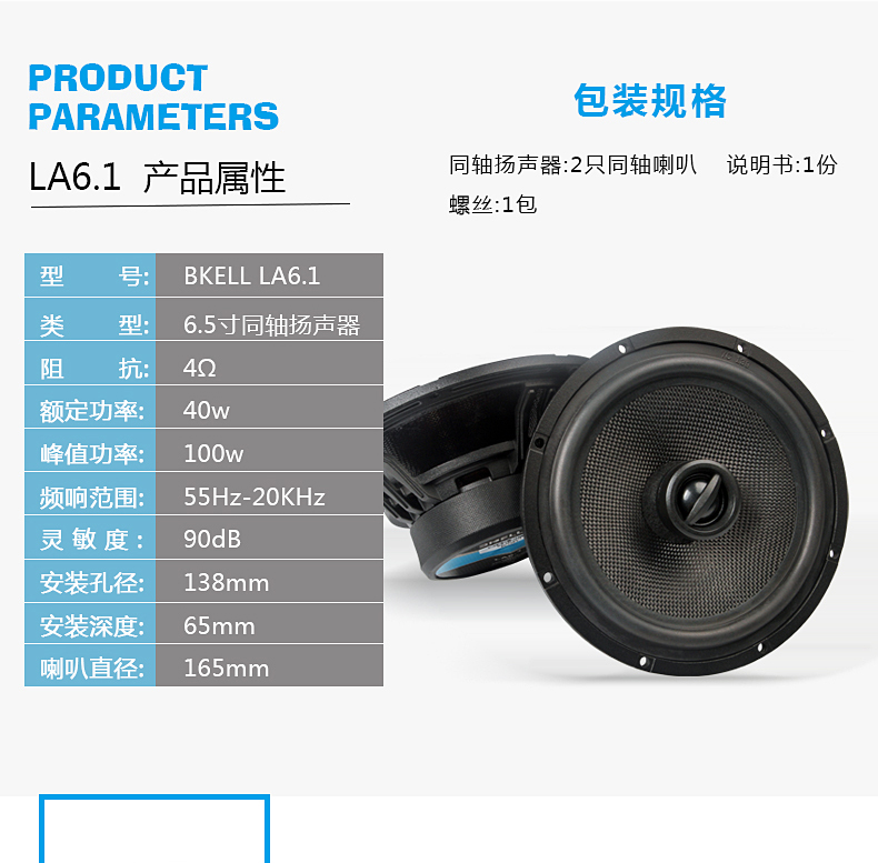 霸克LA6.1同軸揚聲器