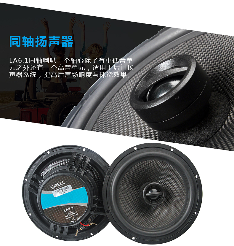 霸克LA6.1同軸揚聲器