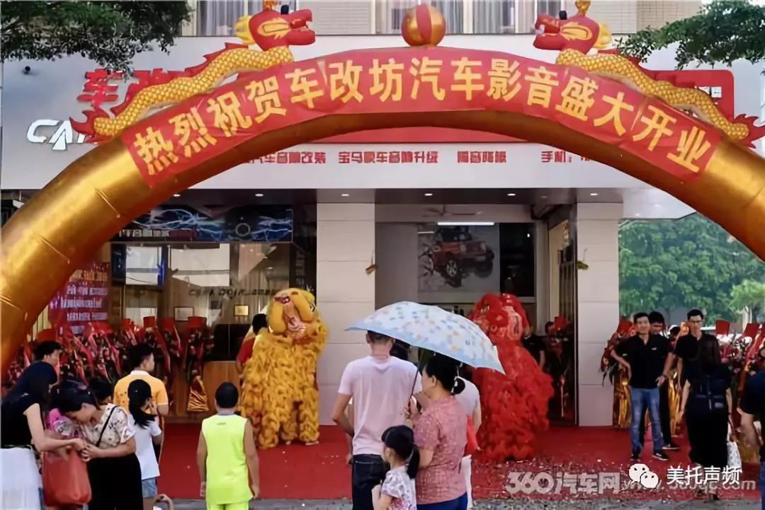 版圖再延伸 | 車改坊汽車影音連鎖機構廉江旗艦店開業
