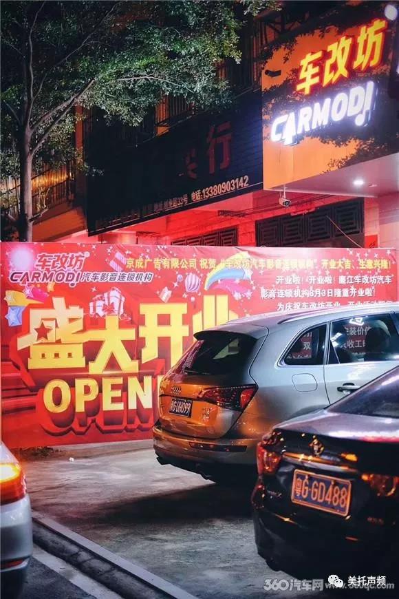 版圖再延伸 | 車改坊汽車影音連鎖機構廉江旗艦店開業