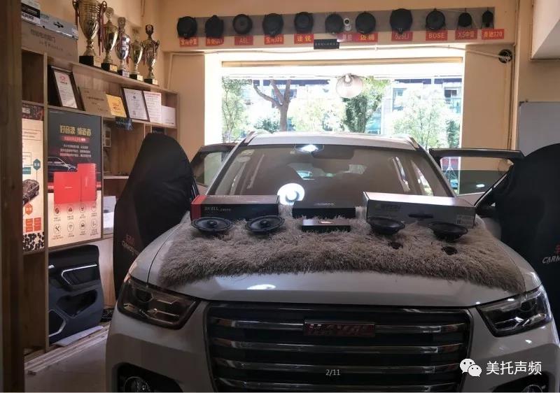魔力發音，樂趣無限 -車改坊太倉店為哈佛H6音響升級德國伊頓