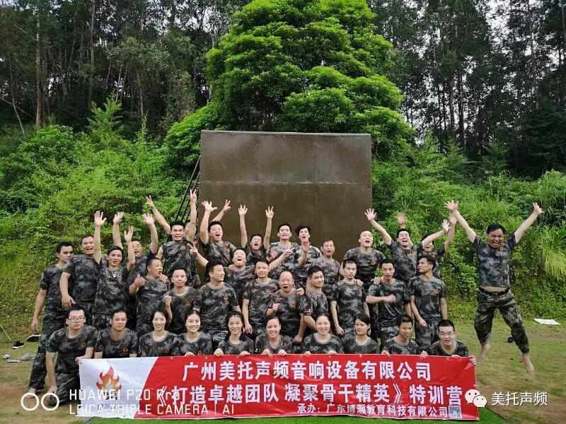“打造卓越團隊，凝聚骨干精英”，廣州美托聲頻音響設備有限公司用行動來證實
