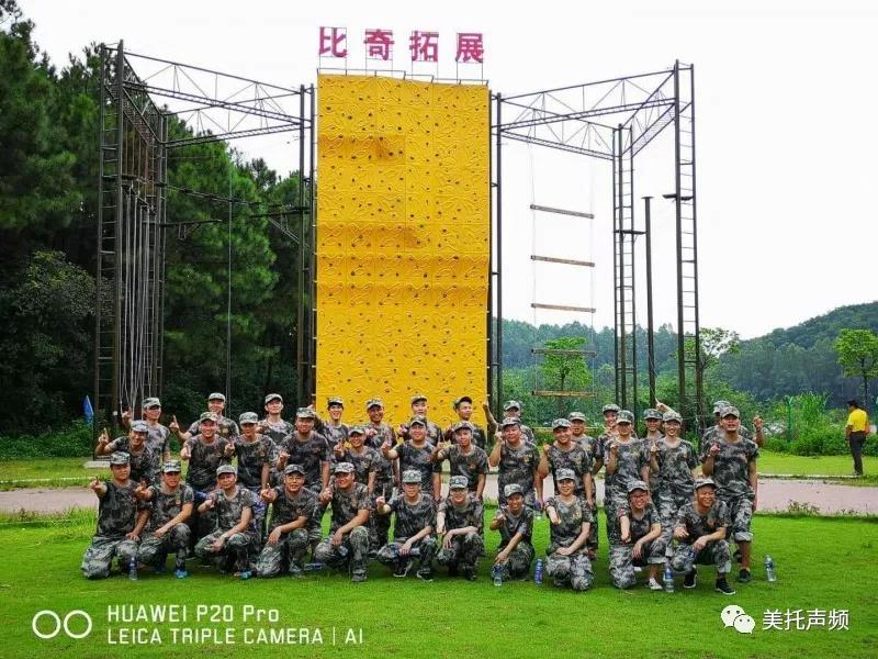 “打造卓越團隊，凝聚骨干精英”，廣州美托聲頻音響設備有限公司用行動來證實