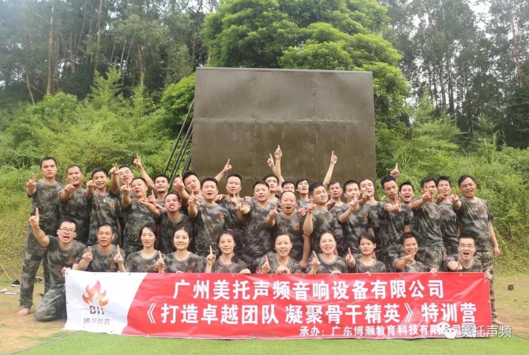 “打造卓越團隊，凝聚骨干精英”，廣州美托聲頻音響設備有限公司用行動來證實