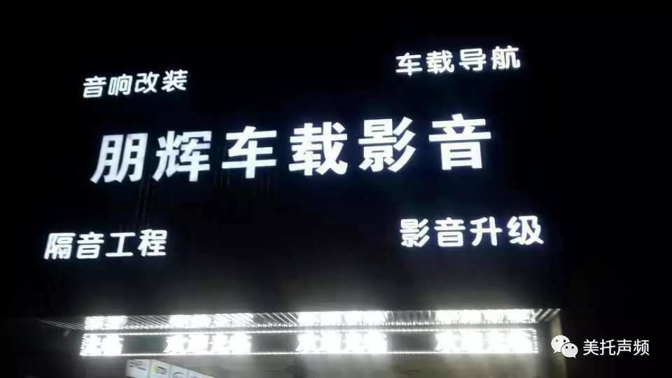 支持合作伙伴的發展，美托聲頻一直在行動