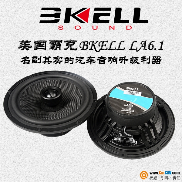 美國霸克BKELL LA6.1 同軸喇叭里的重量級對手