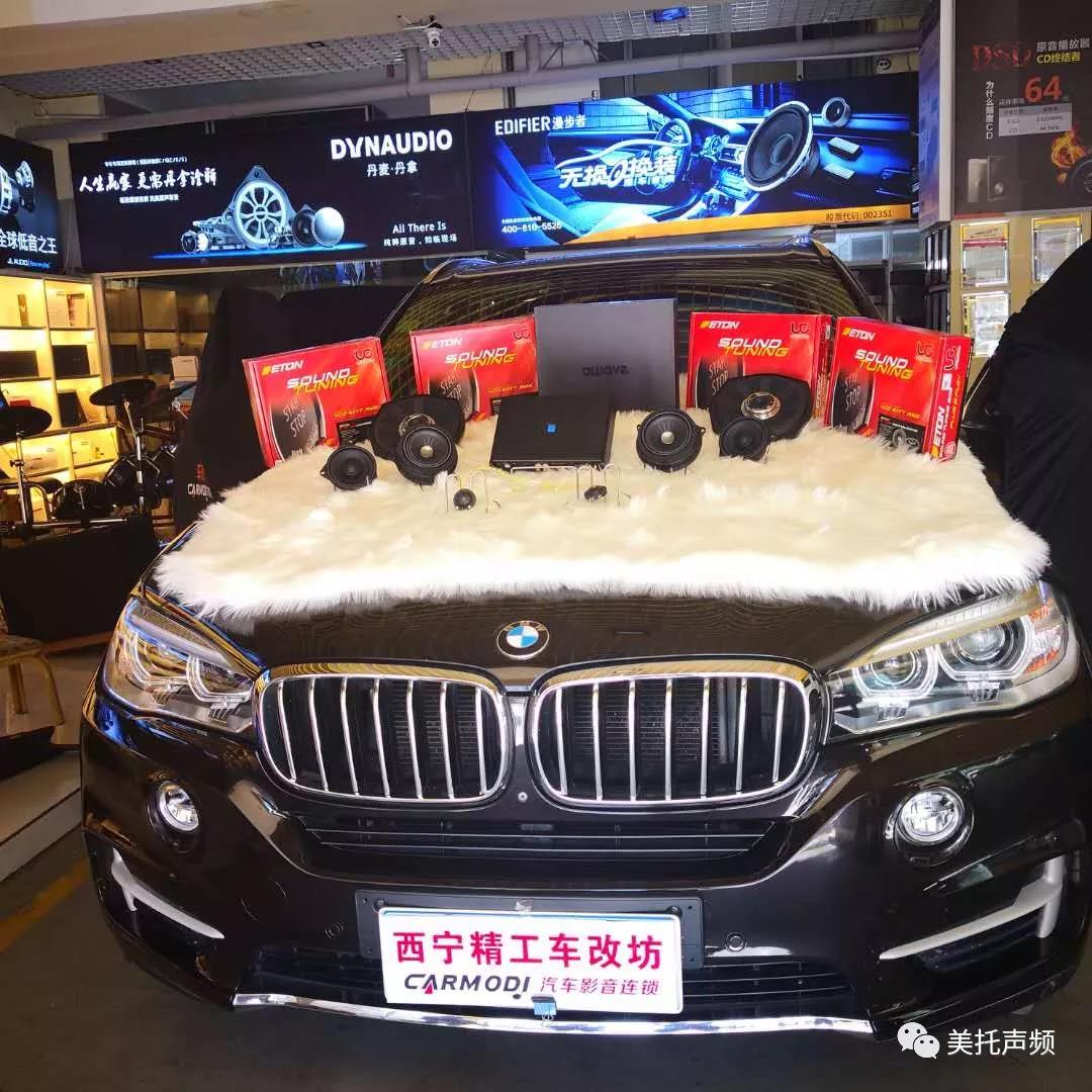 寶馬專用，讓音樂玩出新感覺-車改坊西寧店為寶馬X5汽車音響升級德國ETON